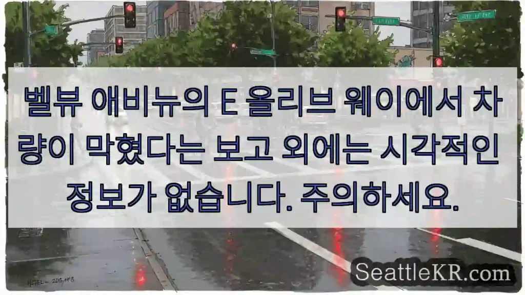 벨뷰 애비뉴의 E 올리브 웨이에서 차량이 막혔다는 보고 외에는 시각적인 정보가 없습니다.