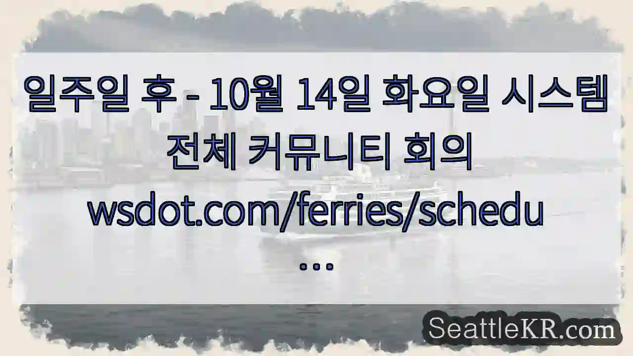 일주일 후 - 10월 14일 화요일 시스템 전체 커뮤니티