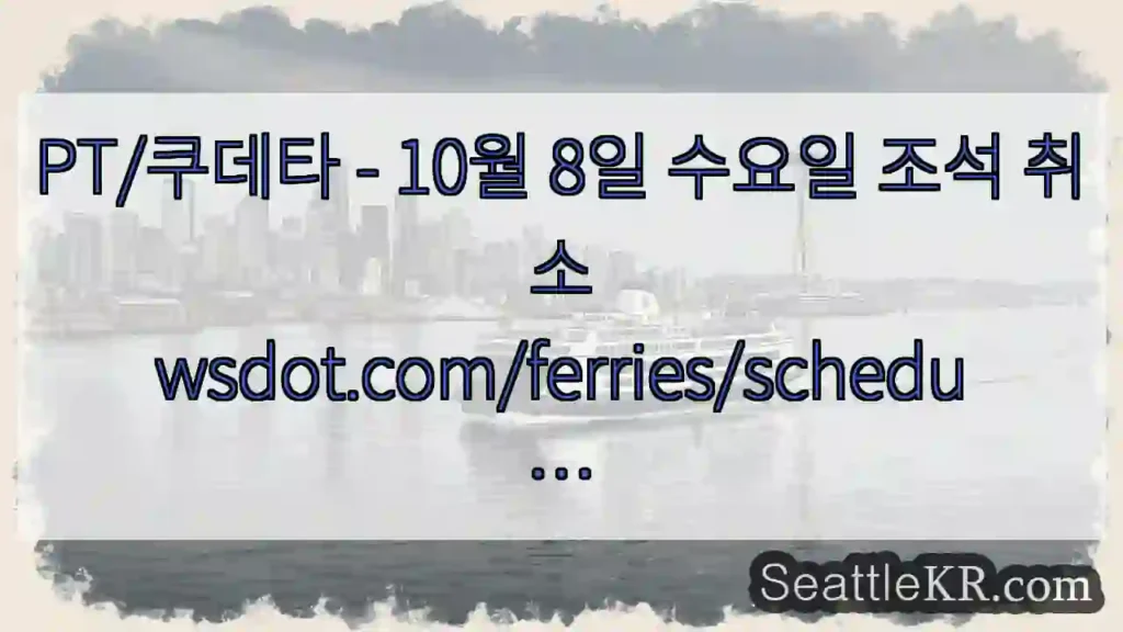 PT/쿠데타 - 10월 8일 수요일 조석