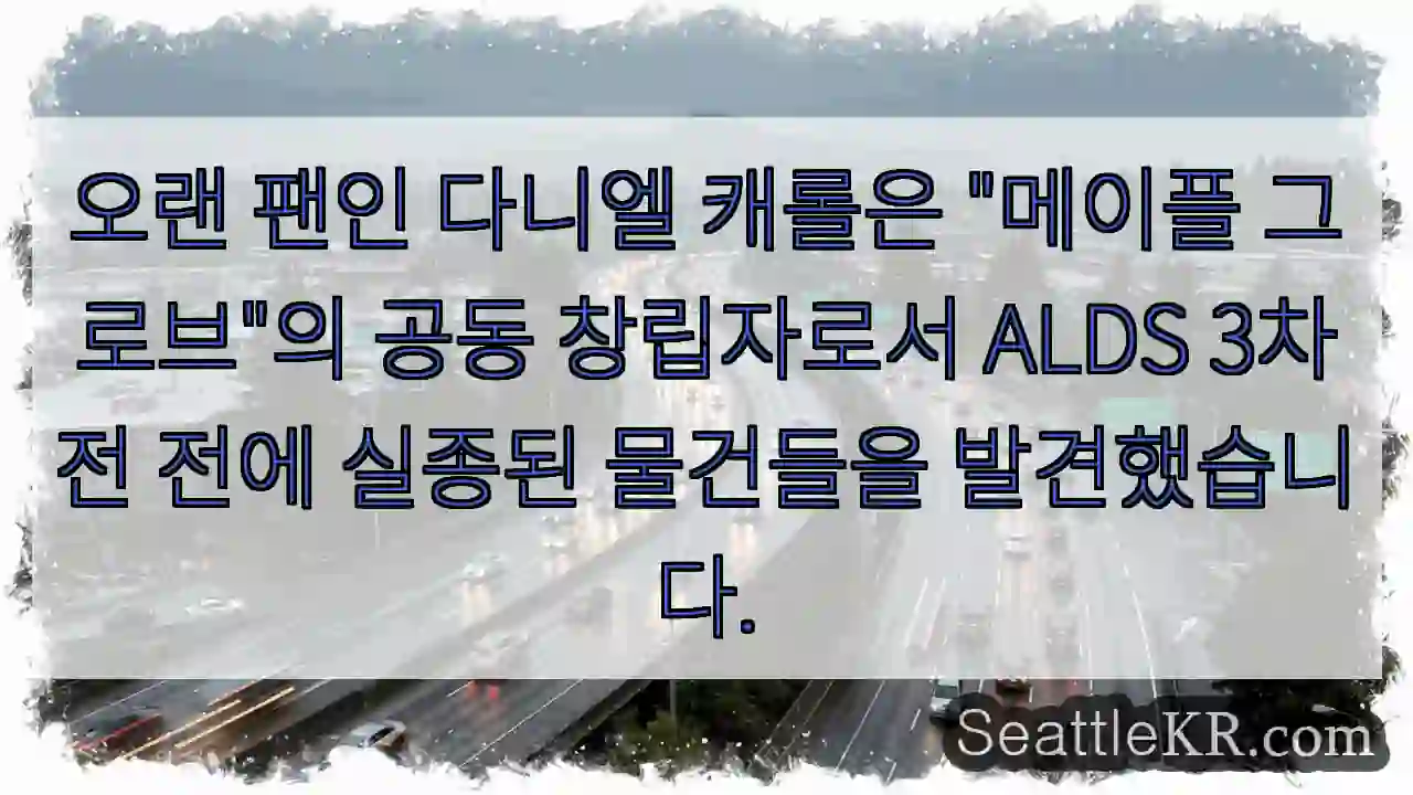 오랜 팬인 다니엘 캐롤은 