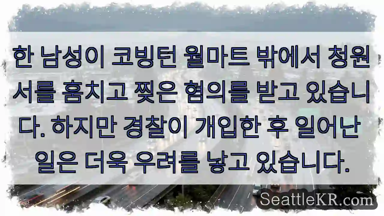 한 남성이 코빙턴 월마트 밖에서 청원서를 훔치고 찢은 혐의를 받고 있습니다. 하지만