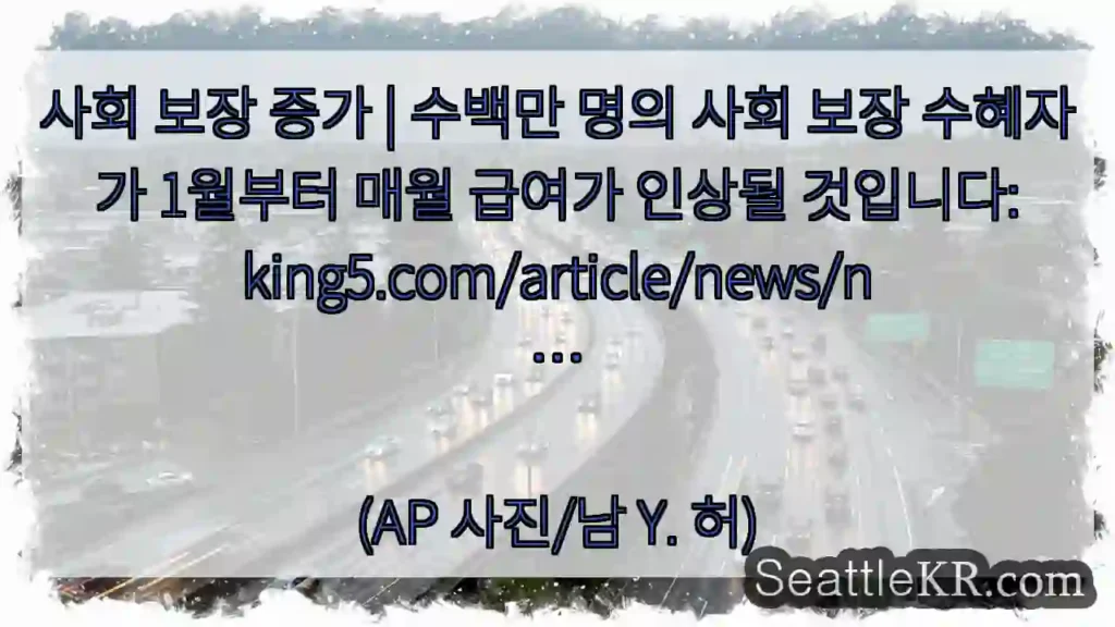 사회 보장 증가 | 수백만 명의 사회 보장 수혜자가 1월부터 매월 급여가 인상될