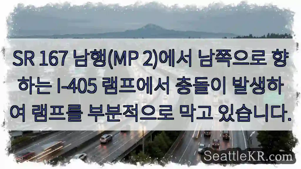 SR 167 남행(MP 2)에서 남쪽으로 향하는 I-405 램프에서 충돌이 발생하여