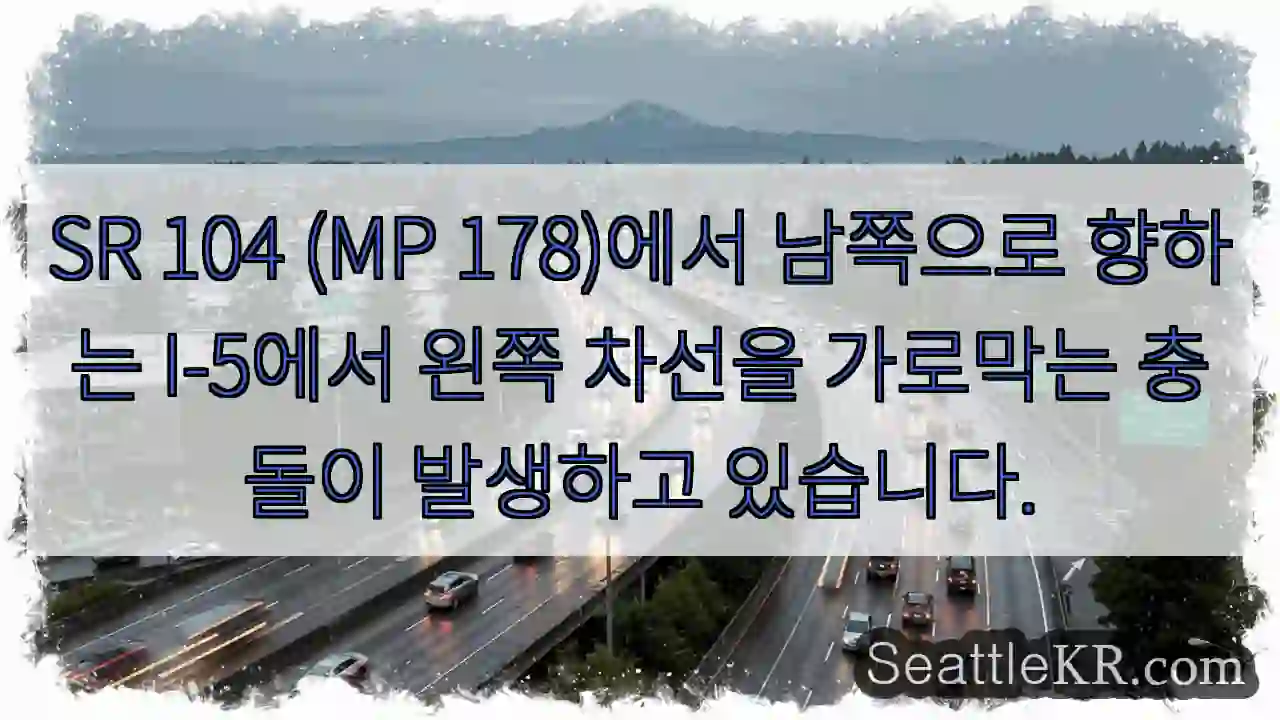 SR 104 (MP 178)에서 남쪽으로 향하는 I-5에서 왼쪽 차선을 가로막는 충돌이