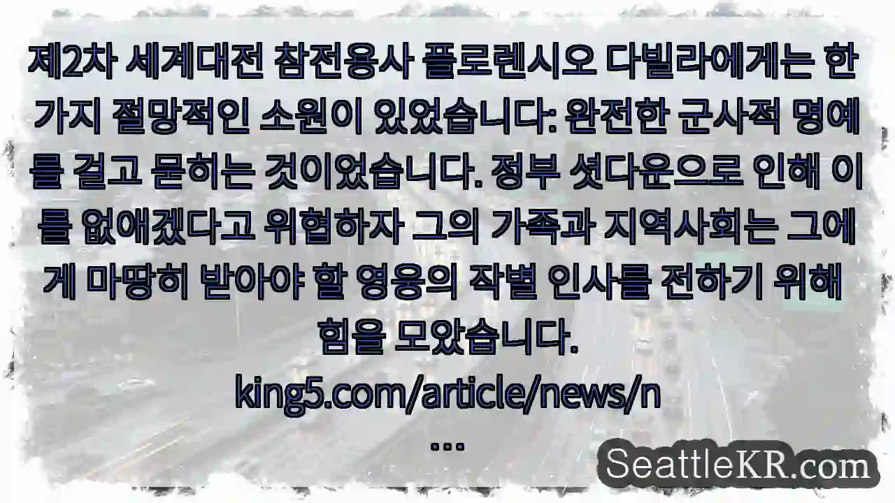 제2차 세계대전 참전용사 플로렌시오 다빌라에게는 한 가지 절망적인 소원이 있었습니다: