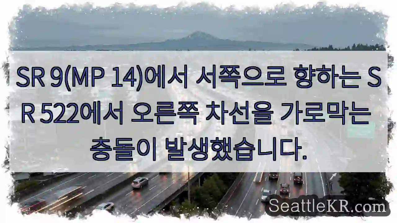 SR 9(MP 14)에서 서쪽으로 향하는 SR 522에서 오른쪽 차선을 가로막는 충돌이