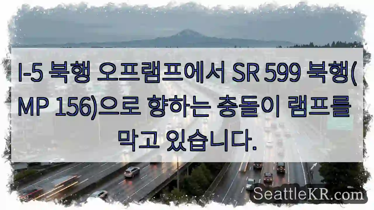 I-5 북행 오프램프에서 SR 599 북행(MP 156)으로 향하는 충돌이 램프를 막고