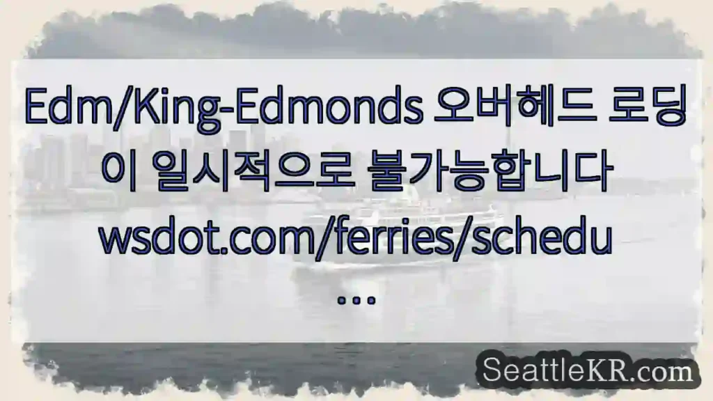 Edm/King-Edmonds 오버헤드 로딩이 일시적으로