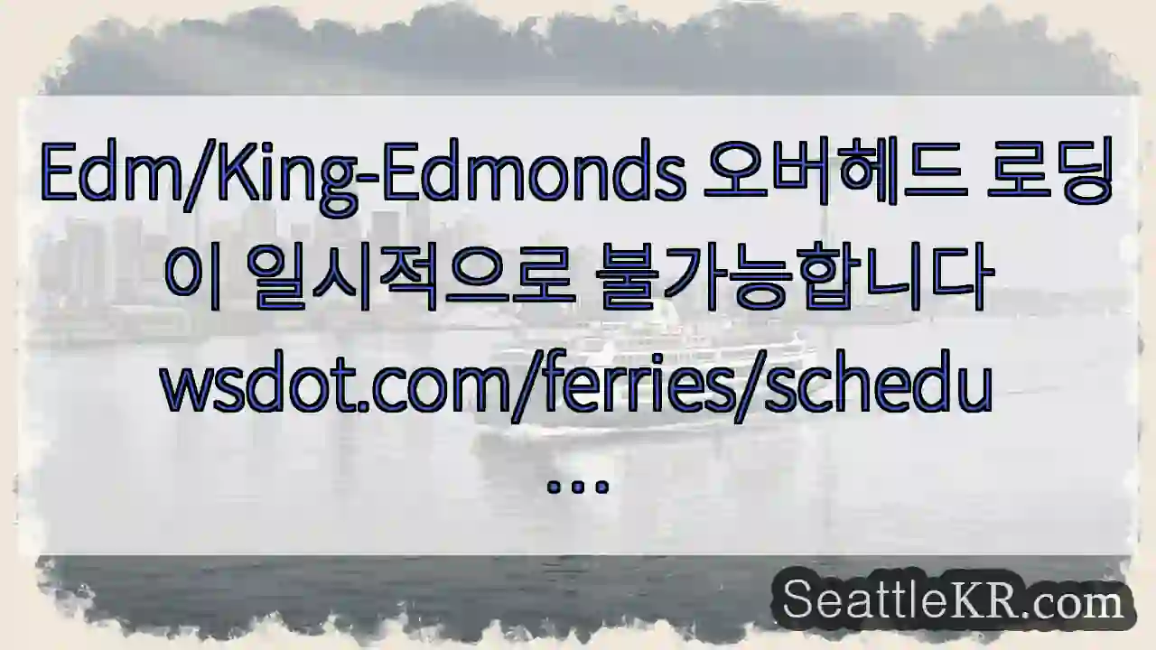 Edm/King-Edmonds 오버헤드 로딩이 일시적으로