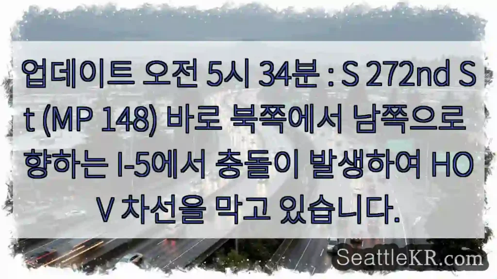 업데이트 오전 5시 34분 : S 272nd St (MP 148) 바로 북쪽에서 남쪽으로