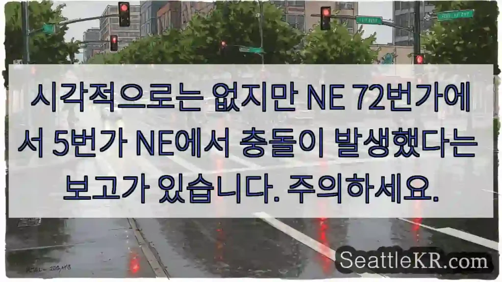 시각적으로는 없지만 NE 72번가에서 5번가 NE에서 충돌이 발생했다는 보고가 있습니다.
