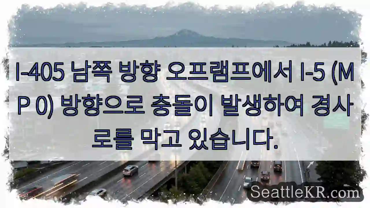 I-405 남쪽 방향 오프램프에서 I-5 (MP 0) 방향으로 충돌이 발생하여 경사로를