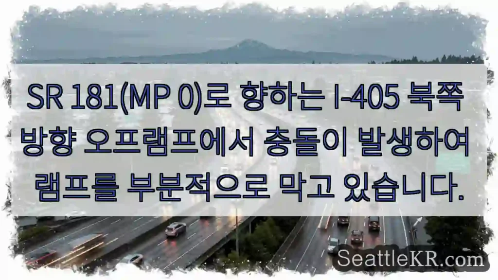 SR 181(MP 0)로 향하는 I-405 북쪽 방향 오프램프에서 충돌이 발생하여 램프를