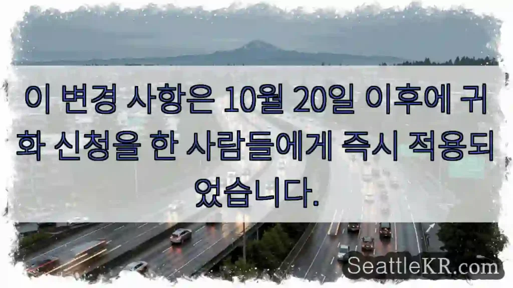 이 변경 사항은 10월 20일 이후에 귀화 신청을 한 사람들에게 즉시 적용되었습니다.