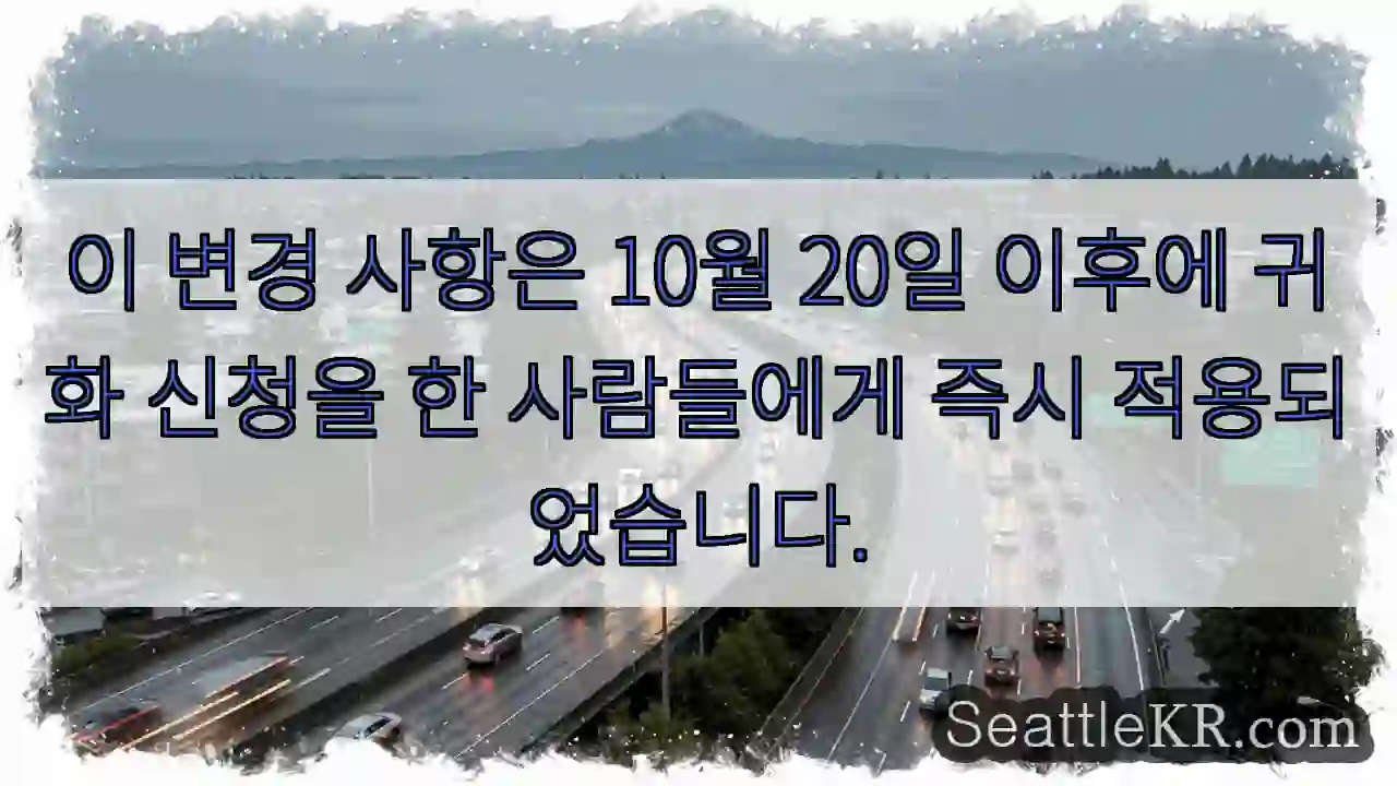 이 변경 사항은 10월 20일 이후에 귀화 신청을 한 사람들에게 즉시 적용되었습니다.