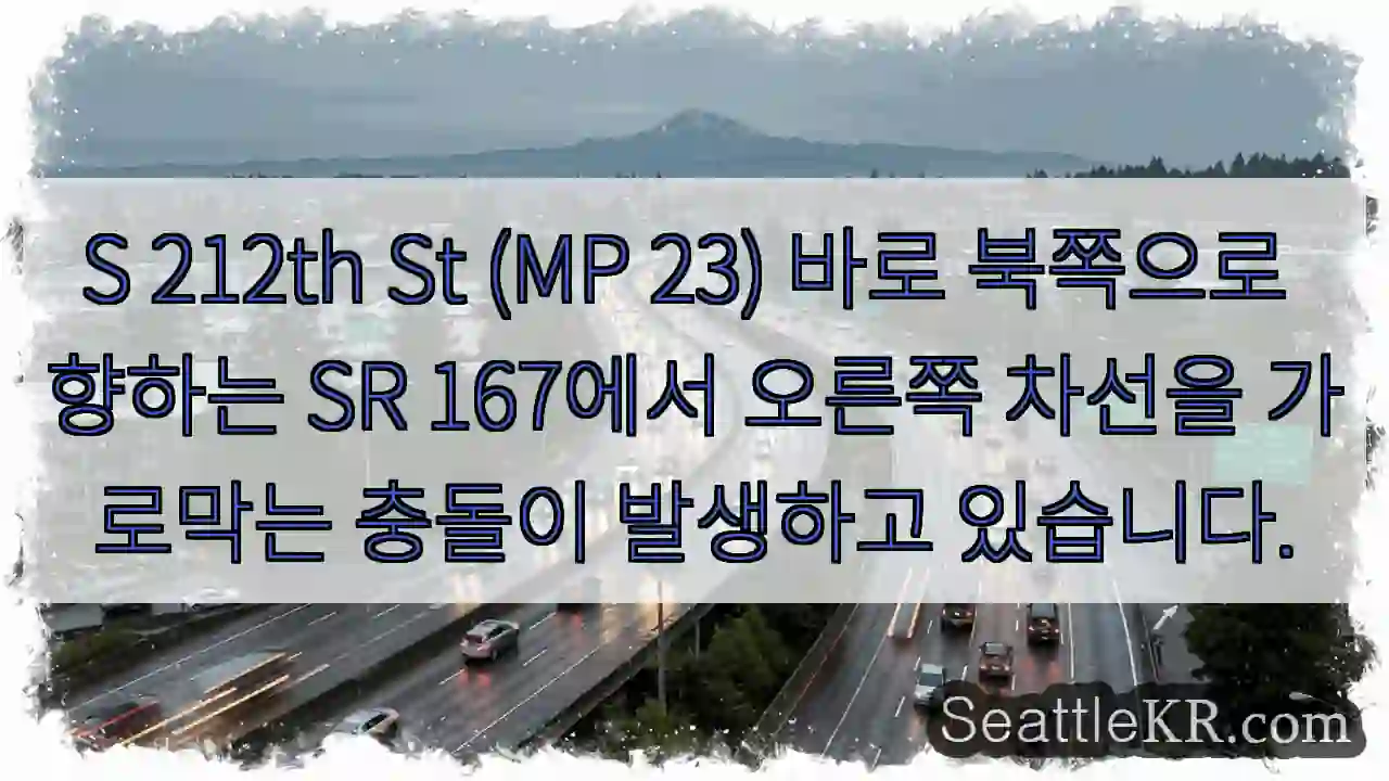 S 212th St (MP 23) 바로 북쪽으로 향하는 SR 167에서 오른쪽 차선을