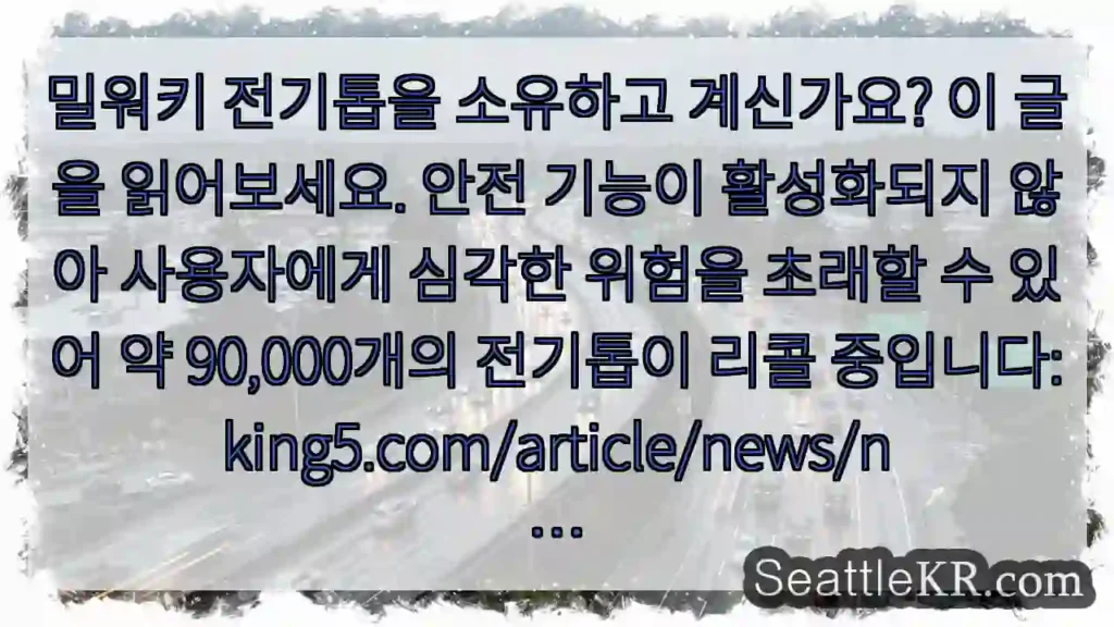 밀워키 전기톱을 소유하고 계신가요? 이 글을 읽어보세요. 안전 기능이 활성화되지 않아