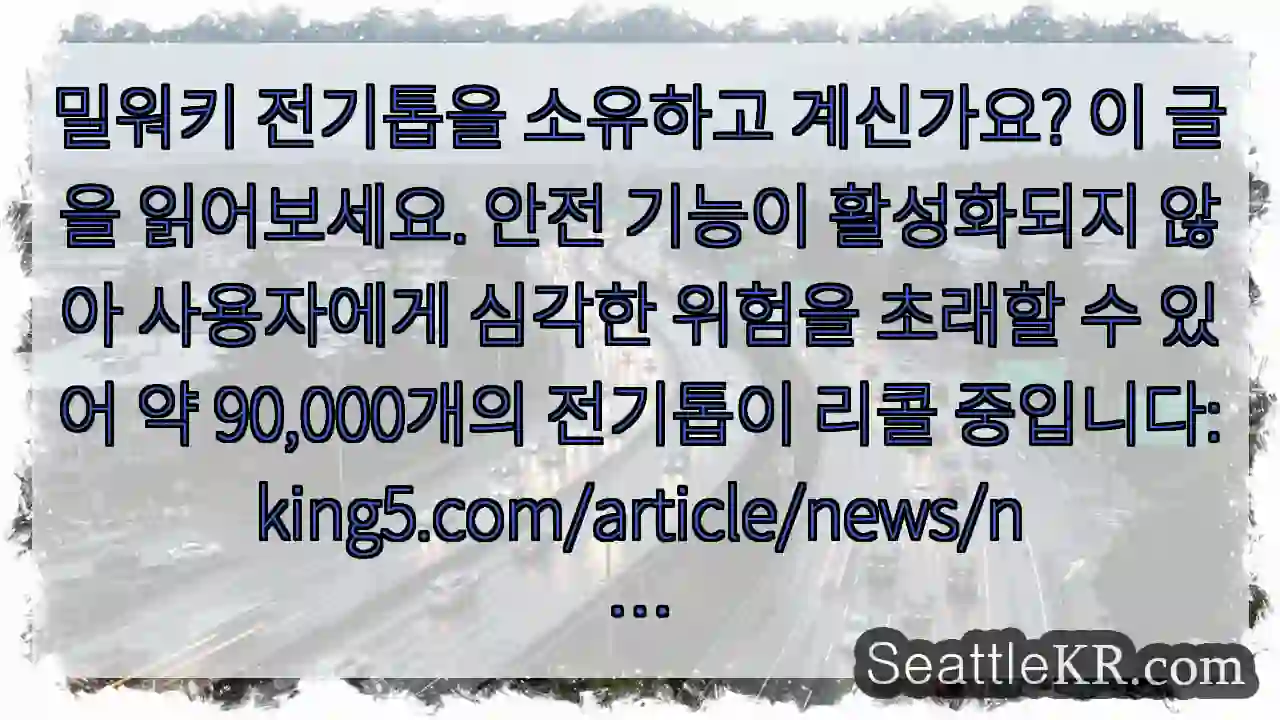 밀워키 전기톱을 소유하고 계신가요? 이 글을 읽어보세요. 안전 기능이 활성화되지 않아