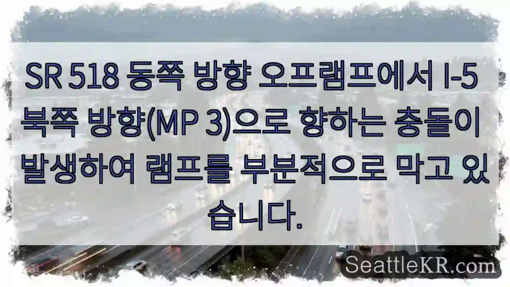 SR 518 동쪽 방향 오프램프에서 I-5 북쪽 방향(MP 3)으로 향하는 충돌이