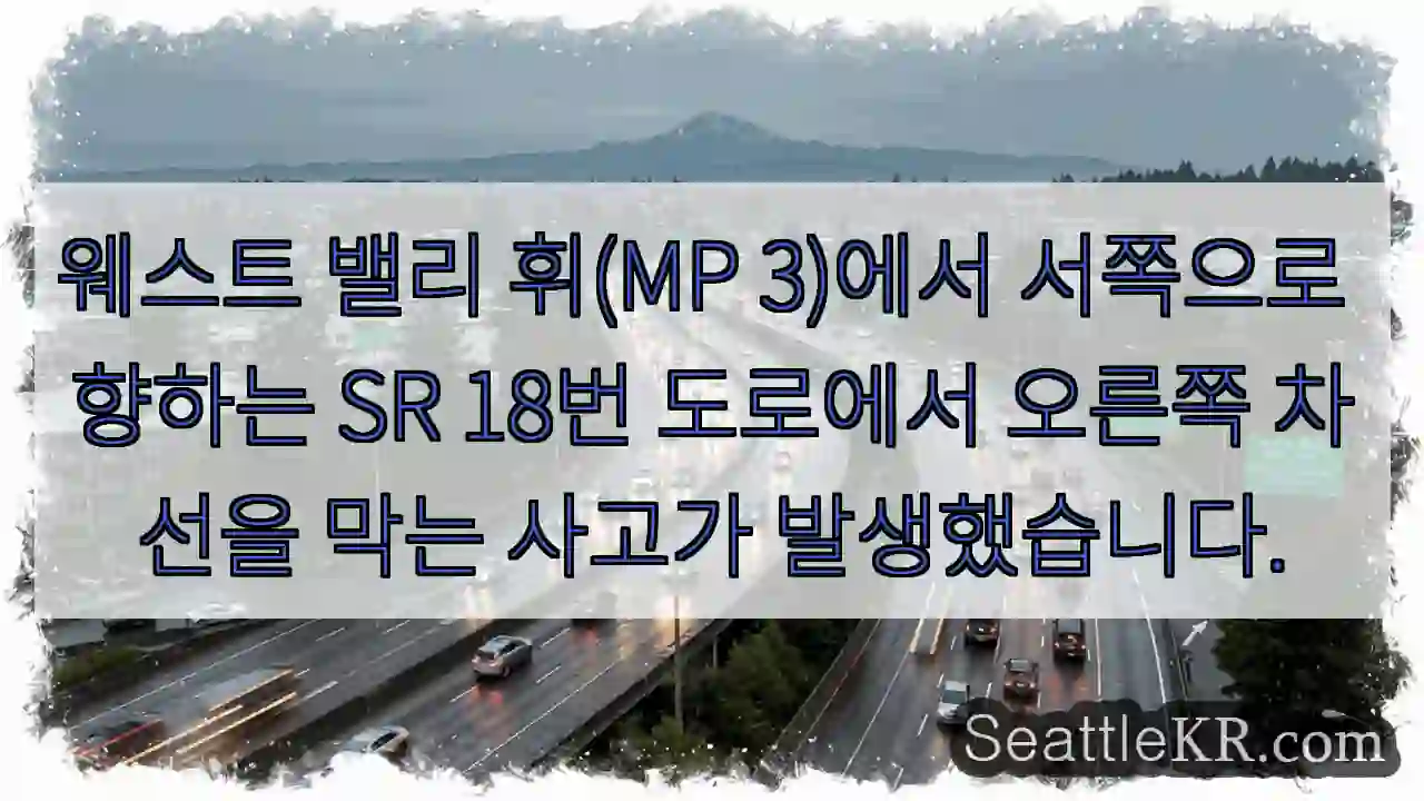 웨스트 밸리 휘(MP 3)에서 서쪽으로 향하는 SR 18번 도로에서 오른쪽 차선을 막는