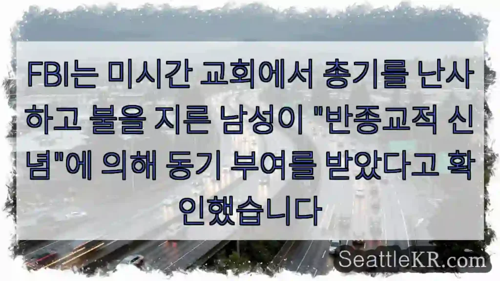 FBI는 미시간 교회에서 총기를 난사하고 불을 지른 남성이 "반종교적 신념"에 의해 동기