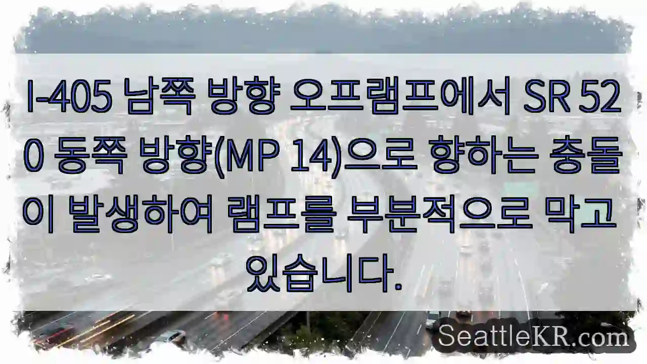 I-405 남쪽 방향 오프램프에서 SR 520 동쪽 방향(MP 14)으로 향하는 충돌이