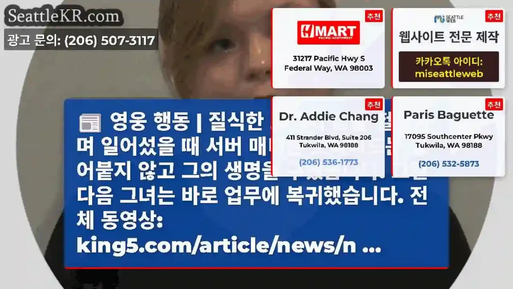 영웅 행동 | 질식한 고객이 숨을 헐떡이며 일어섰을 때 서버 매디슨 브라이드는 얼어붙지
