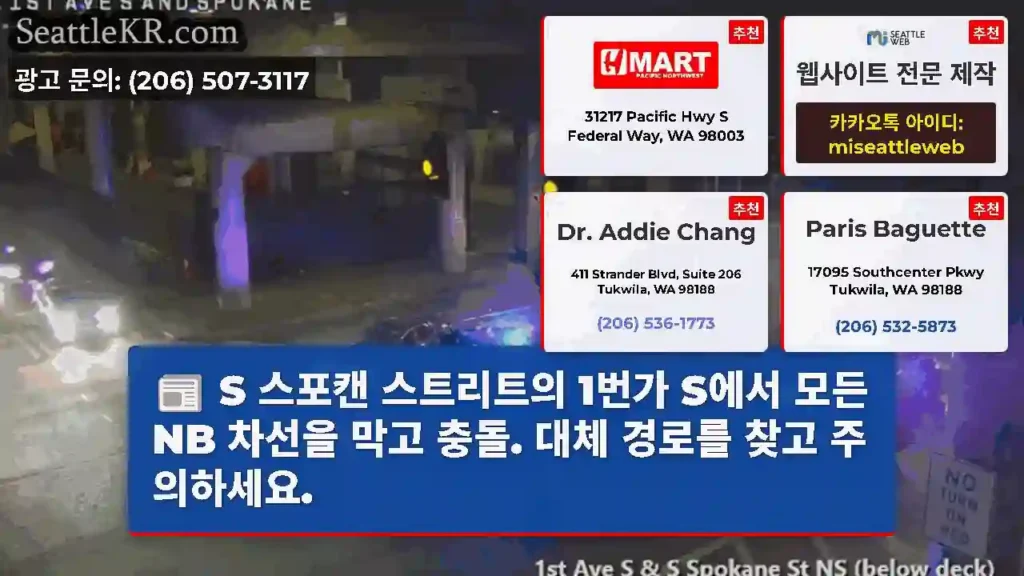 S 스포캔 스트리트의 1번가 S에서 모든 NB 차선을 막고 충돌. 대체 경로를 찾고