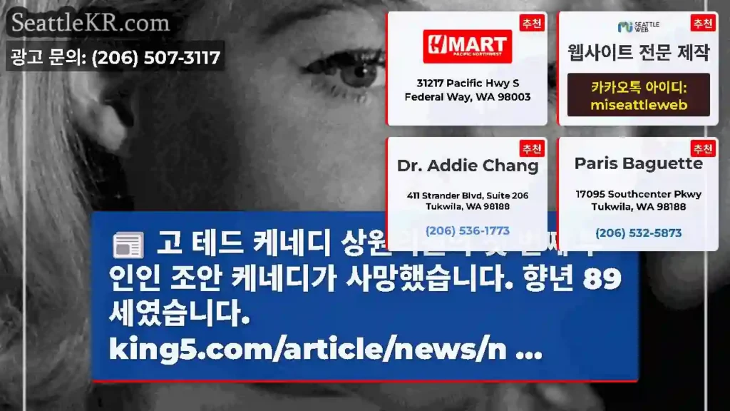 고 테드 케네디 상원의원의 첫 번째 부인인 조안 케네디가 사망했습니다. 향년
