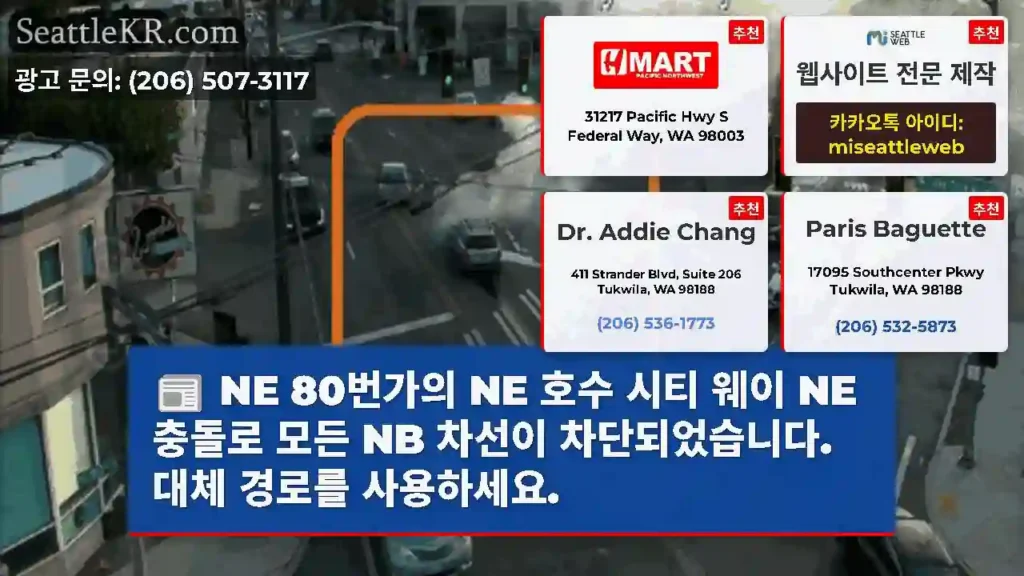 NE 80번가의 NE 호수 시티 웨이 NE 충돌로 모든 NB 차선이 차단되었습니다. 대체
