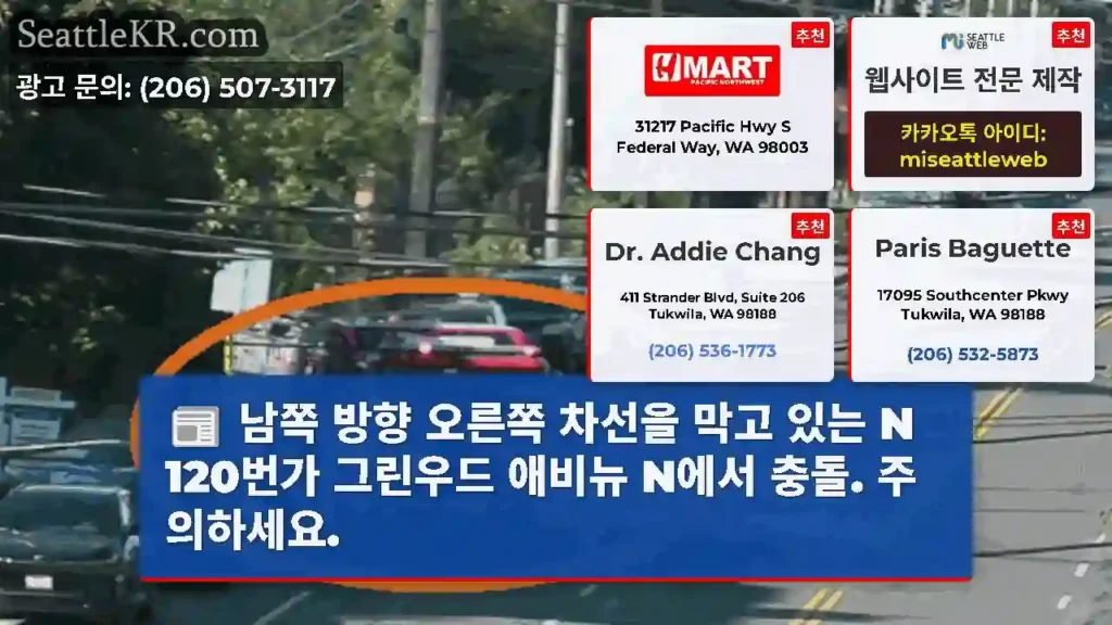 남쪽 방향 오른쪽 차선을 막고 있는 N 120번가 그린우드 애비뉴 N에서 충돌.