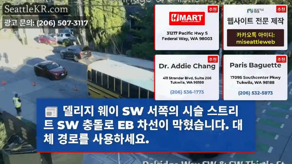 델리지 웨이 SW 서쪽의 시슬 스트리트 SW 충돌로 EB 차선이 막혔습니다. 대체 경로를