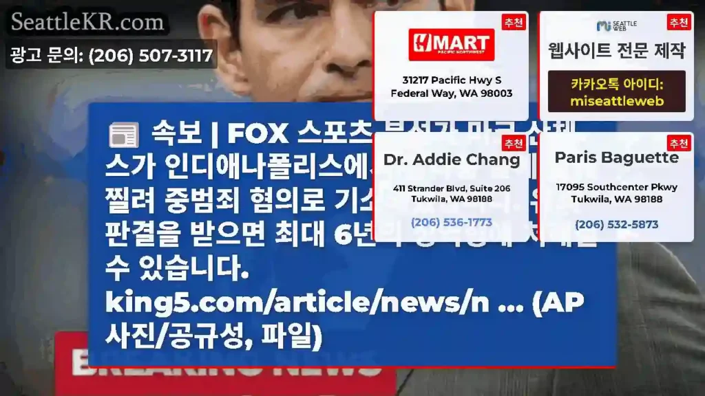 속보 | FOX 스포츠 분석가 마크 산체스가 인디애나폴리스에서 말다툼 끝에 칼에 찔려