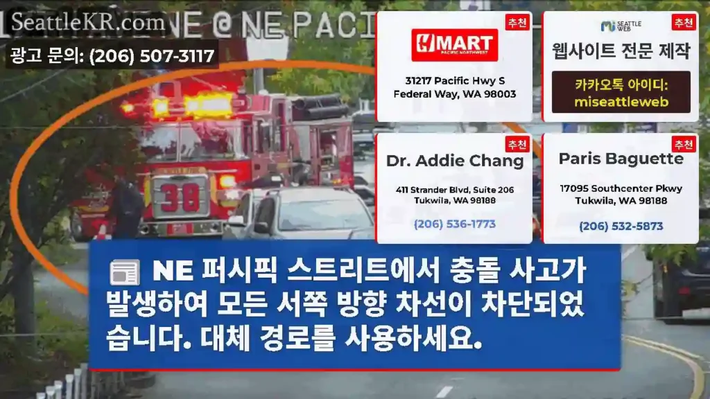 NE 퍼시픽 스트리트에서 충돌 사고가 발생하여 모든 서쪽 방향 차선이 차단되었습니다.
