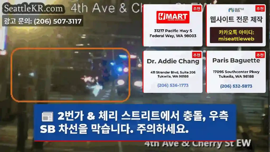 2번가 & 체리 스트리트에서 충돌, 우측 SB 차선을 막습니다. 주의하세요.