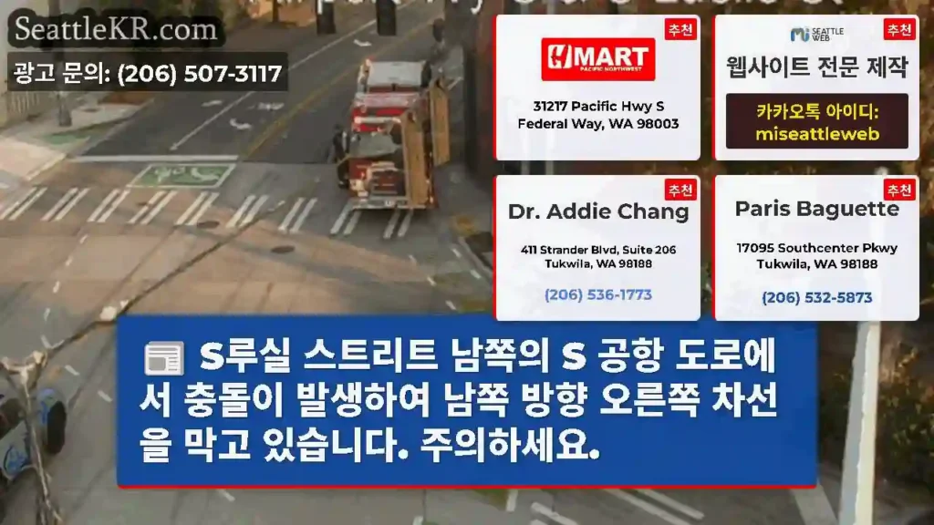 S루실 스트리트 남쪽의 S 공항 도로에서 충돌이 발생하여 남쪽 방향 오른쪽 차선을 막고