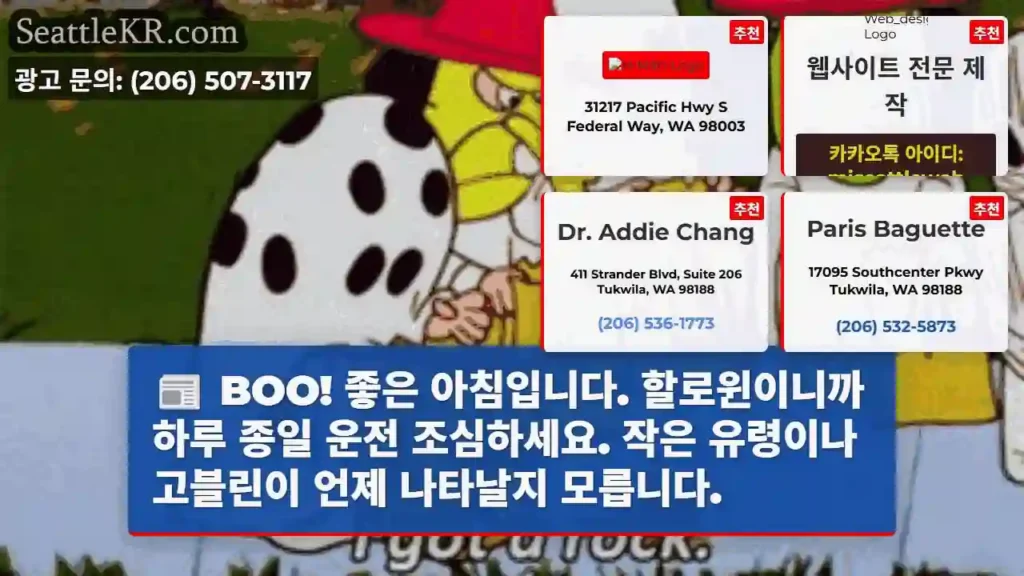 BOO! 좋은 아침입니다. 할로윈이니까 하루 종일 운전 조심하세요. 작은 유령이나