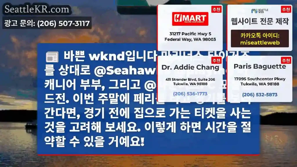 바쁜 wknd입니다 마리너스 타이거즈를 상대로 @Seahawks @playing 버캐니어