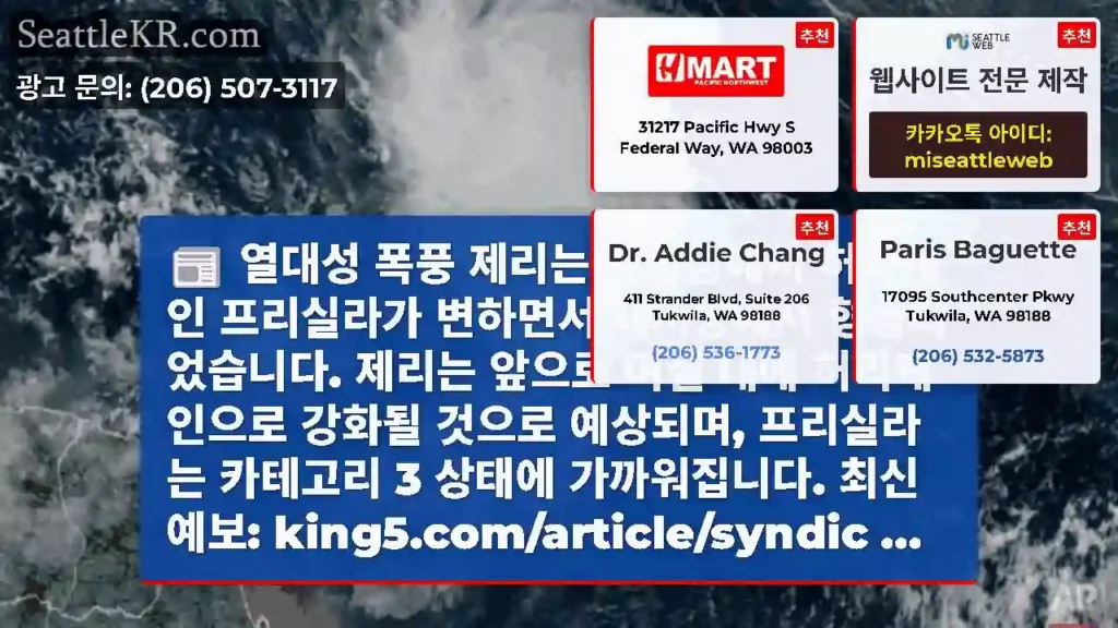 열대성 폭풍 제리는 태평양에서 허리케인 프리실라가 변하면서 대서양에서 형성되었습니다.