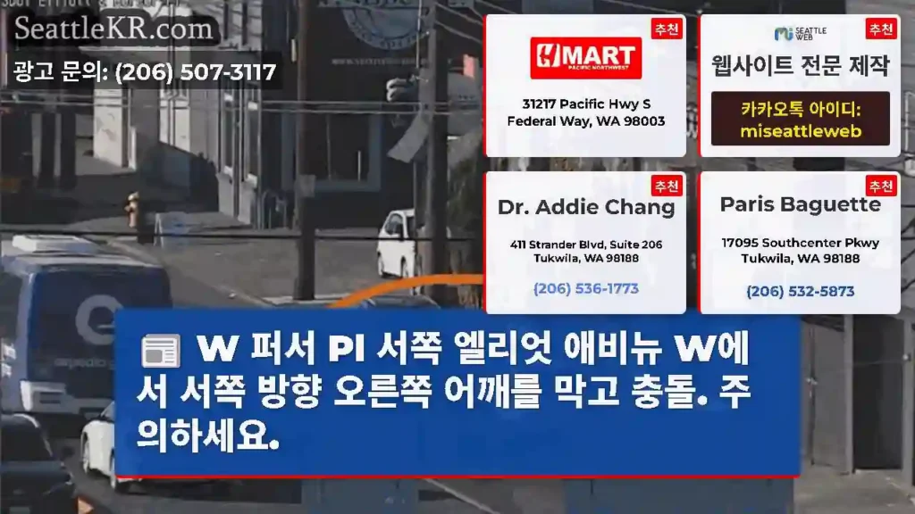 W 퍼서 Pl 서쪽 엘리엇 애비뉴 W에서 서쪽 방향 오른쪽 어깨를 막고 충돌. 주의하세요.