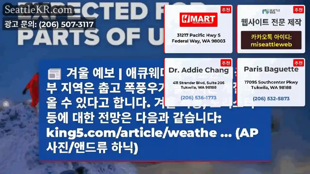 겨울 예보 | 애큐웨더에 따르면 미국 일부 지역은 춥고 폭풍우가 몰아치는 계절이 올 수