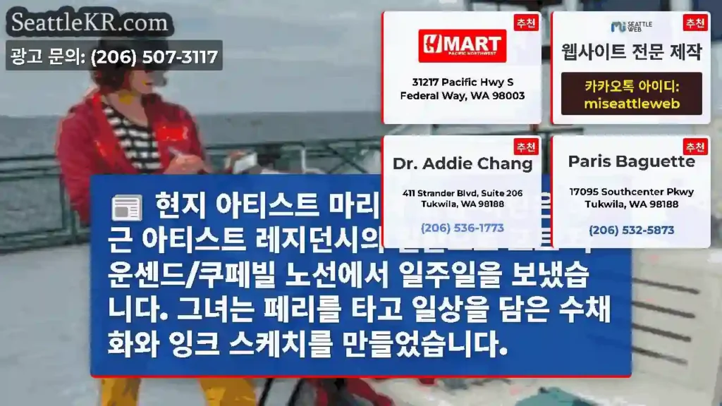 현지 아티스트 마리아 코릴-마틴은 최근 아티스트 레지던시의 일환으로 포트 타운센드/쿠페빌