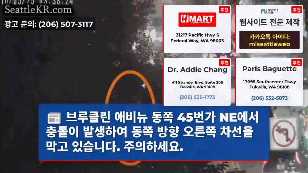 브루클린 애비뉴 동쪽 45번가 NE에서 충돌이 발생하여 동쪽 방향 오른쪽 차선을 막고