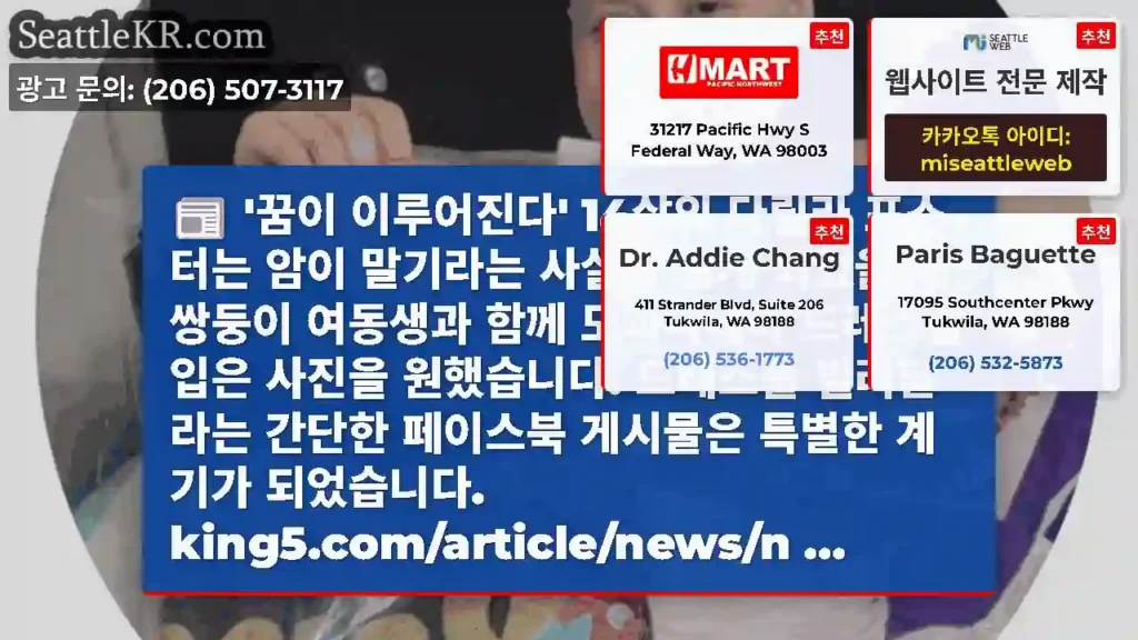 '꿈이 이루어진다' 14살의 다릴라 포스터는 암이 말기라는 사실을 알게 되었을 때 쌍둥이