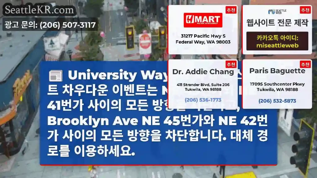 University Way NE의 U 디스트릭트 차우다운 이벤트는 NE 45번가와 NE
