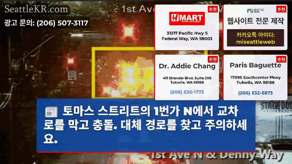 토마스 스트리트의 1번가 N에서 교차로를 막고 충돌. 대체 경로를 찾고 주의하세요.