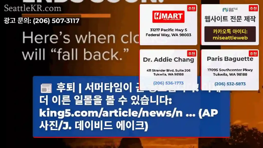후퇴 | 서머타임이 곧 종료됩니다! 이제 더 이른 일몰을 볼 수
