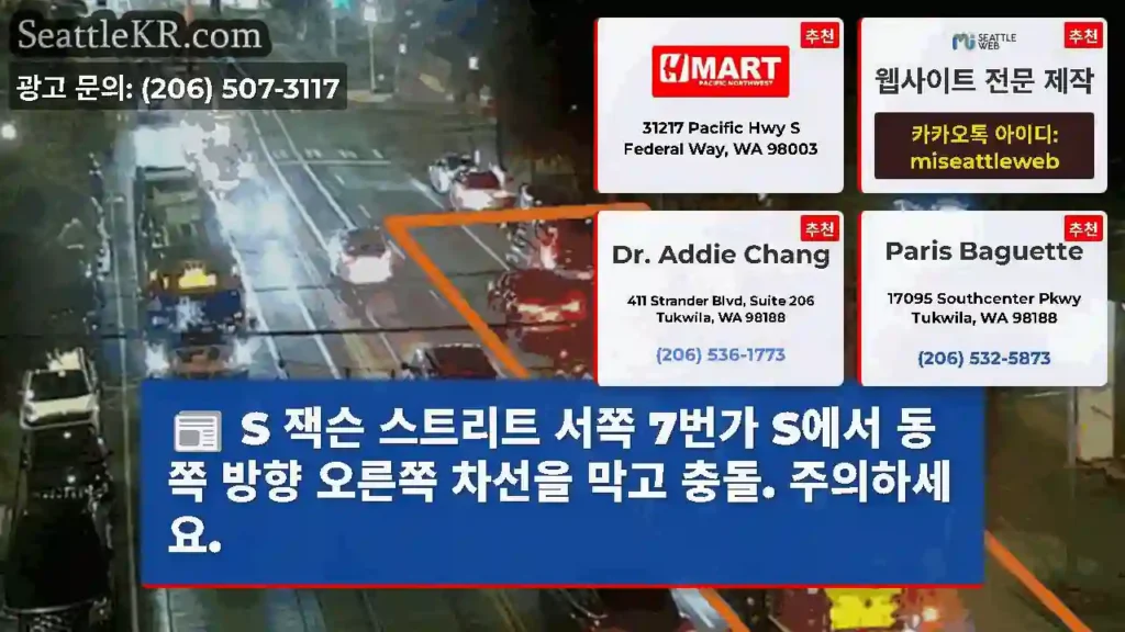 S 잭슨 스트리트 서쪽 7번가 S에서 동쪽 방향 오른쪽 차선을 막고 충돌. 주의하세요.