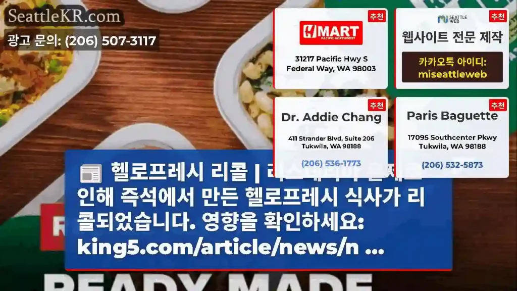헬로프레시 리콜 | 리스테리아 문제로 인해 즉석에서 만든 헬로프레시 식사가