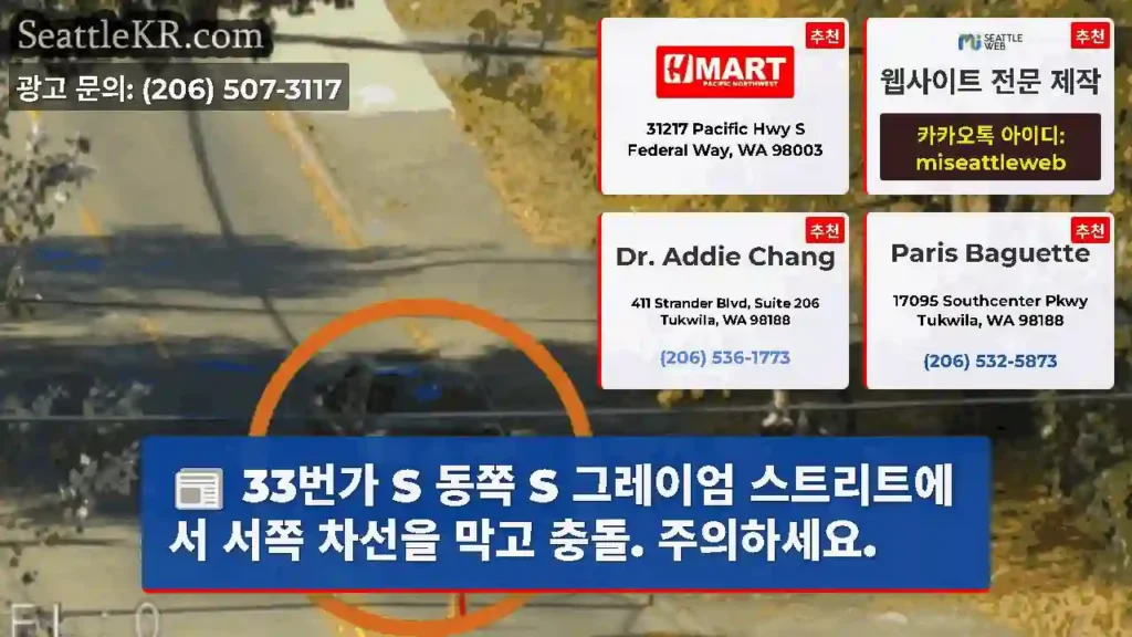 33번가 S 동쪽 S 그레이엄 스트리트에서 서쪽 차선을 막고 충돌. 주의하세요.